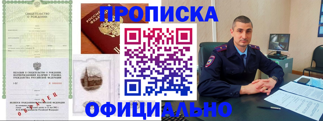 прописка иностранных граждан в Шелехове