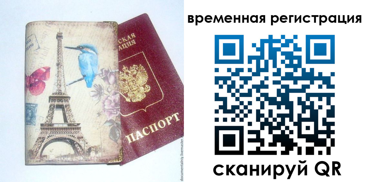 прописка гарантия в Шелехове