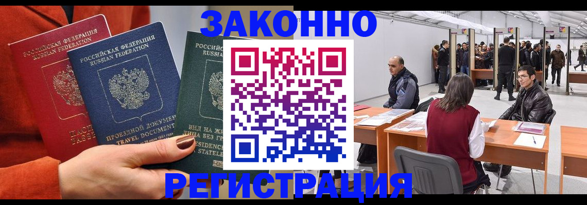 прописка для работы в Шелехове