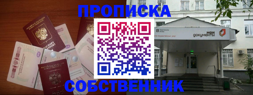 прописка для военкомата в Шелехове