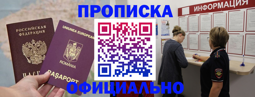 временная регистрация гарантия в Шелехове