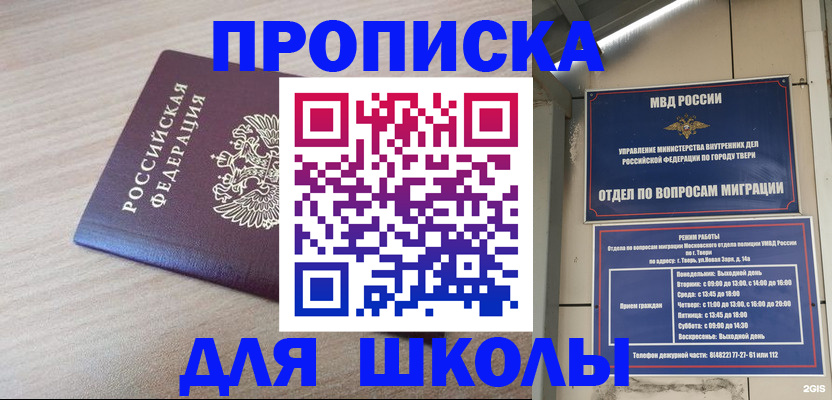 временная регистрация законно в Шелехове