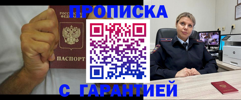 прописка ребенка в Шелехове
