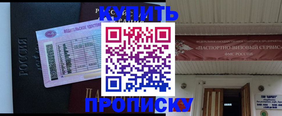 временная регистрация поиск в Шелехове