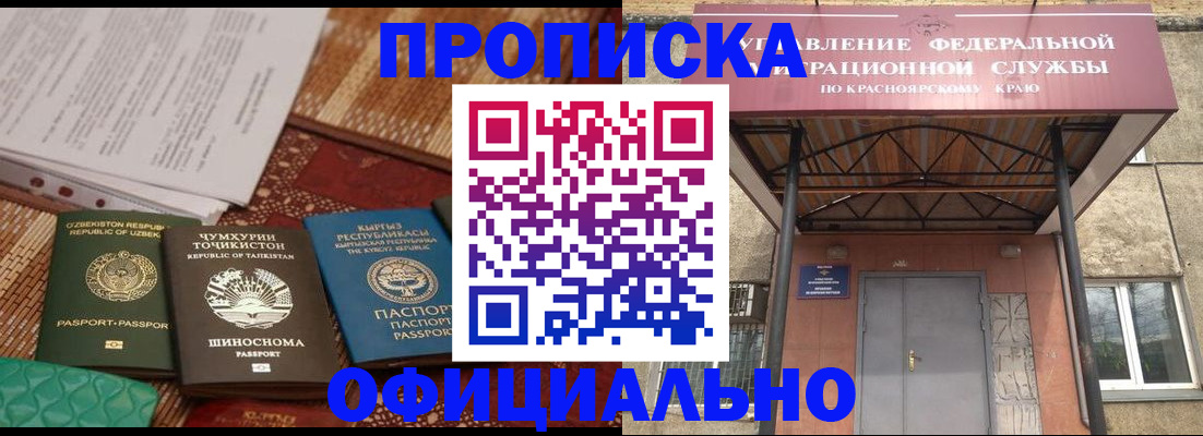 прописка иностранных граждан в Шелехове