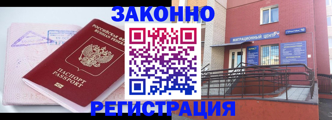 прописка гарантия в Шелехове