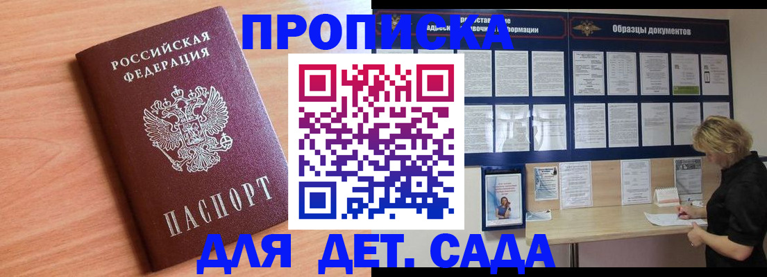 прописка от собственника в Шелехове